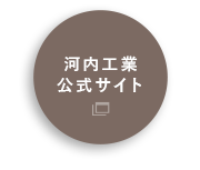 有限会社河内産業